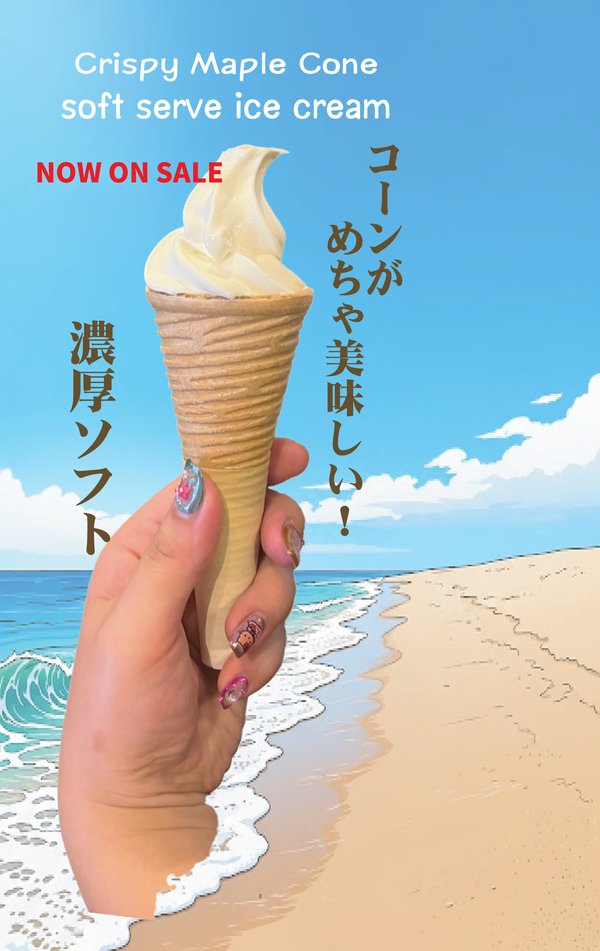 コーンがめちゃ美味しい！濃厚ソフト（Crispy Maple Cone）のポスター